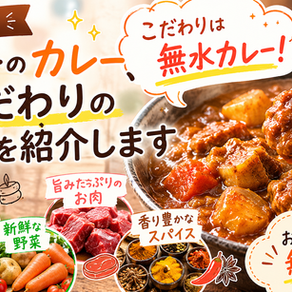 第45回「カラーのカレー、こだわりの食材を紹介します」