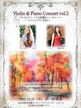 27.Oct.2022 Violin & Piano Concert vol.2〜ロマンティックな紅葉のハーモニー〜