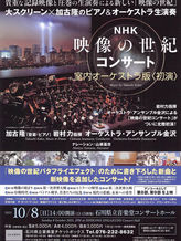 8.Oct.2023 2023ビエンナーレいしかわ秋の芸術祭 NHK「映像の世紀」コンサート