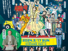17.Mar.2024 オペラ「助けて、助けて!エイリアンだ!!」