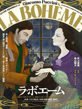 26.Oct.2024　全国共同制作オペラ《ラ・ボエーム》金沢公演