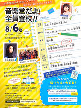 6.Aug.2023 小中学生のためのコンサート「音楽堂だよ!全員登校!」