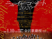 10.Jan.2026　OEKニューイヤーコンサート2026