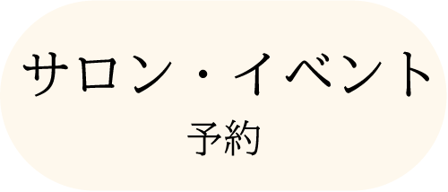 salonyoyaku.png
