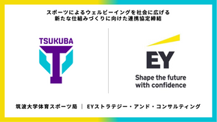 EYストラテジー・アンド・コンサルティングと連携協定を締結