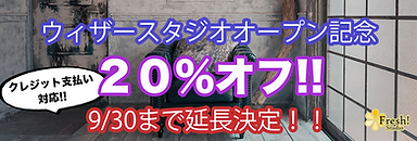 ウィザーキャンペーンバナー延長.png