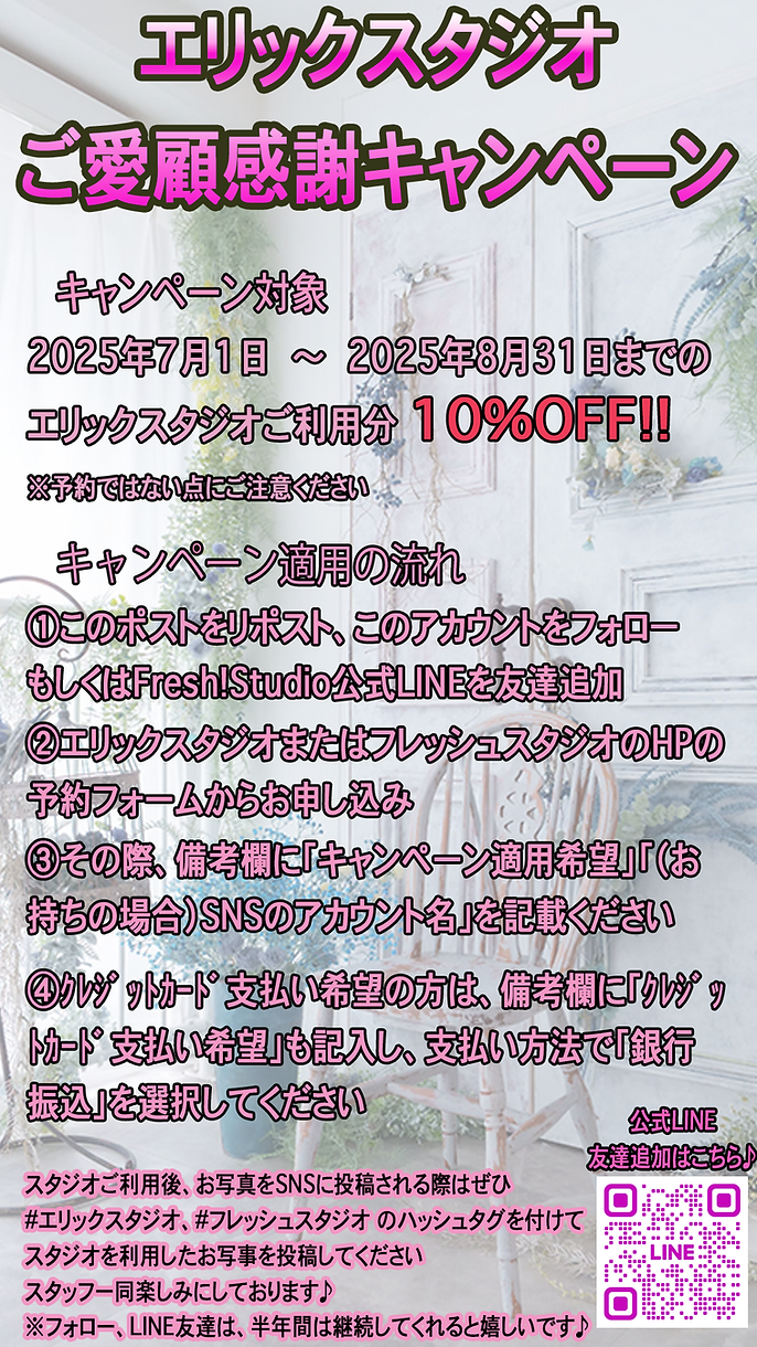 24507 エリックご愛顧キャンペーン訂正.png