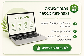 המתנה.png