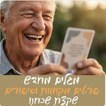 מגלים מחדש.jpg
