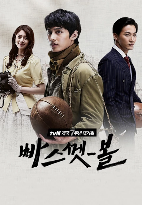 2013_BasketBall.webp