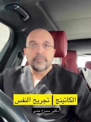 الكاتينج | تجريح النفس ؟