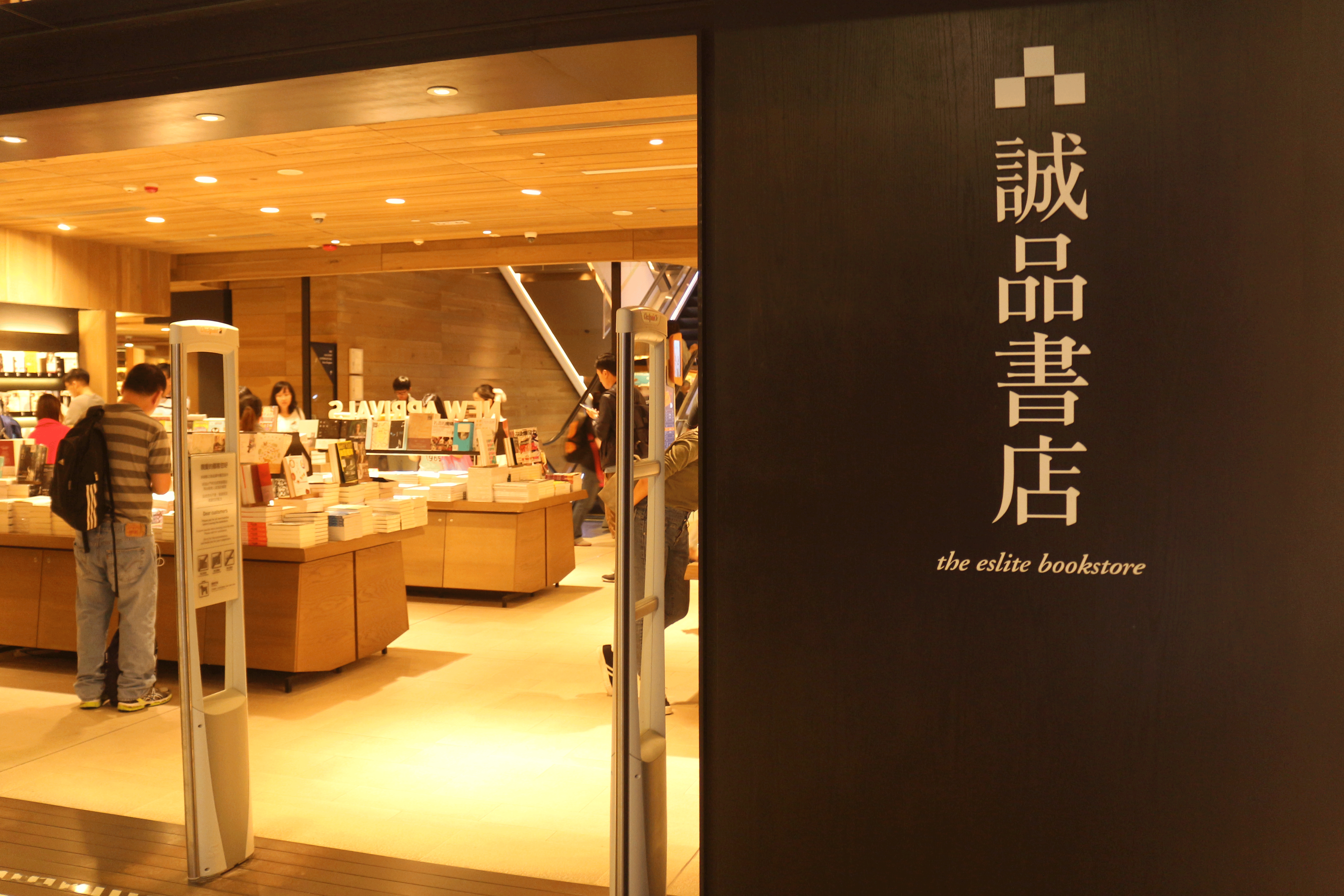 誠品書店