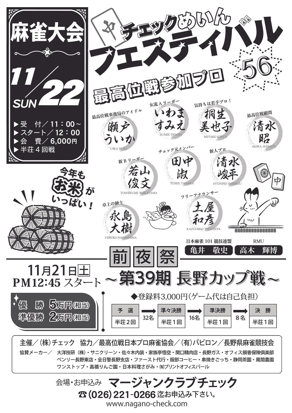 チェックめいんフェス56.jpg