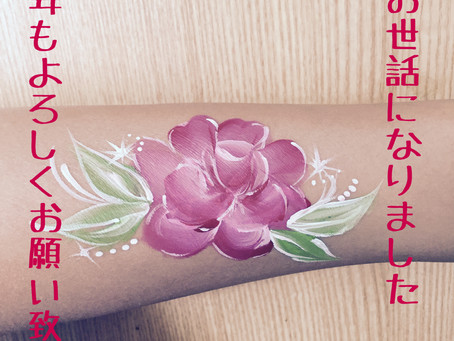 今年も沢山お世話になりました!