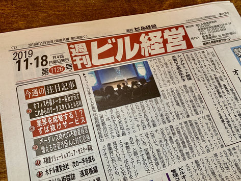 「週間ビル経営 第1126号」に掲載されました。