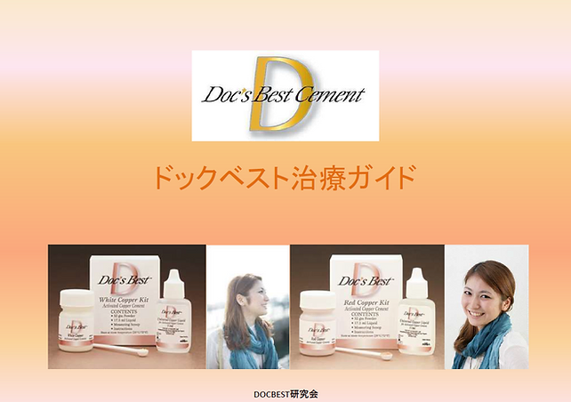 ドックベストセメント研究会 ドックベストセメント購入