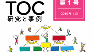 学術雑誌『教育のためのTOC 研究と事例』コンテンツ募集について