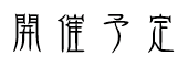 アセット 1.png