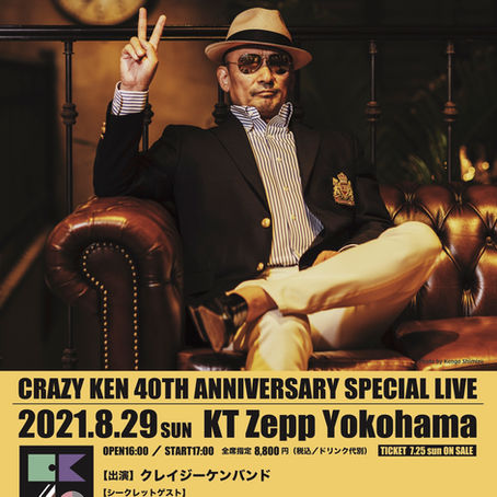 弊社がクレイジーケンバンド40周年公演のスポンサーとして協賛する事が決定しました。