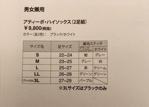サムネイル： アディーボハイソックス