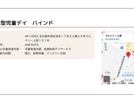 名古屋市医療的ケア児専用事業所一覧にバインドが掲載されました