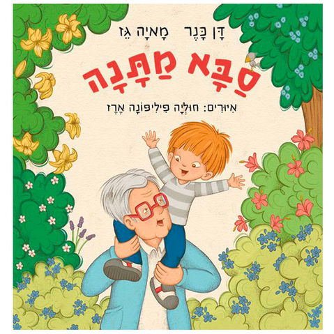 "GRANDPA'S GIFT", The Factory Books, 2025