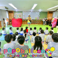 東京都内にある某保育機関/バルーンショー(幼稚園保育園)