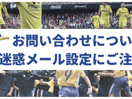 お問い合わせについて。