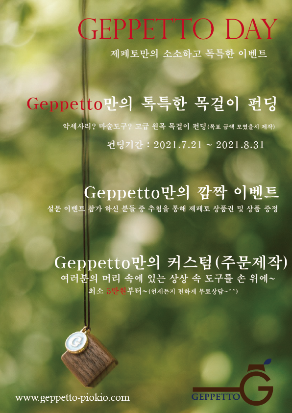 GEPPETTO DAY 2021.7.21~2021.8.31(진행중) content media