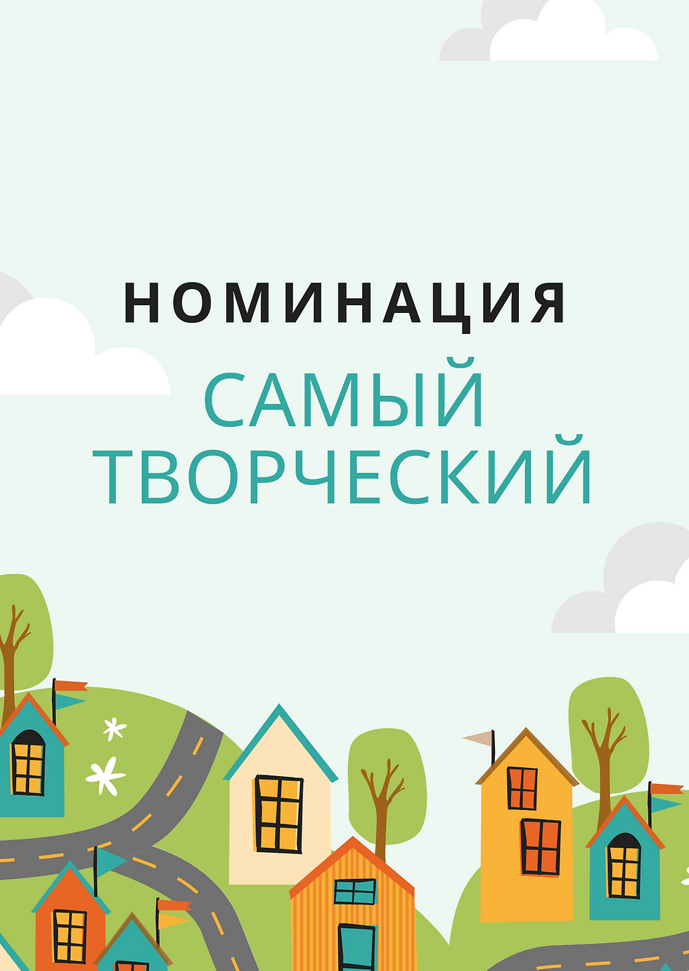 номинация 1