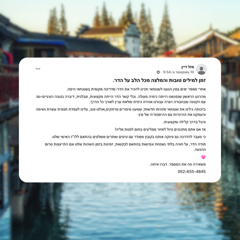 סיור בעברית בסין