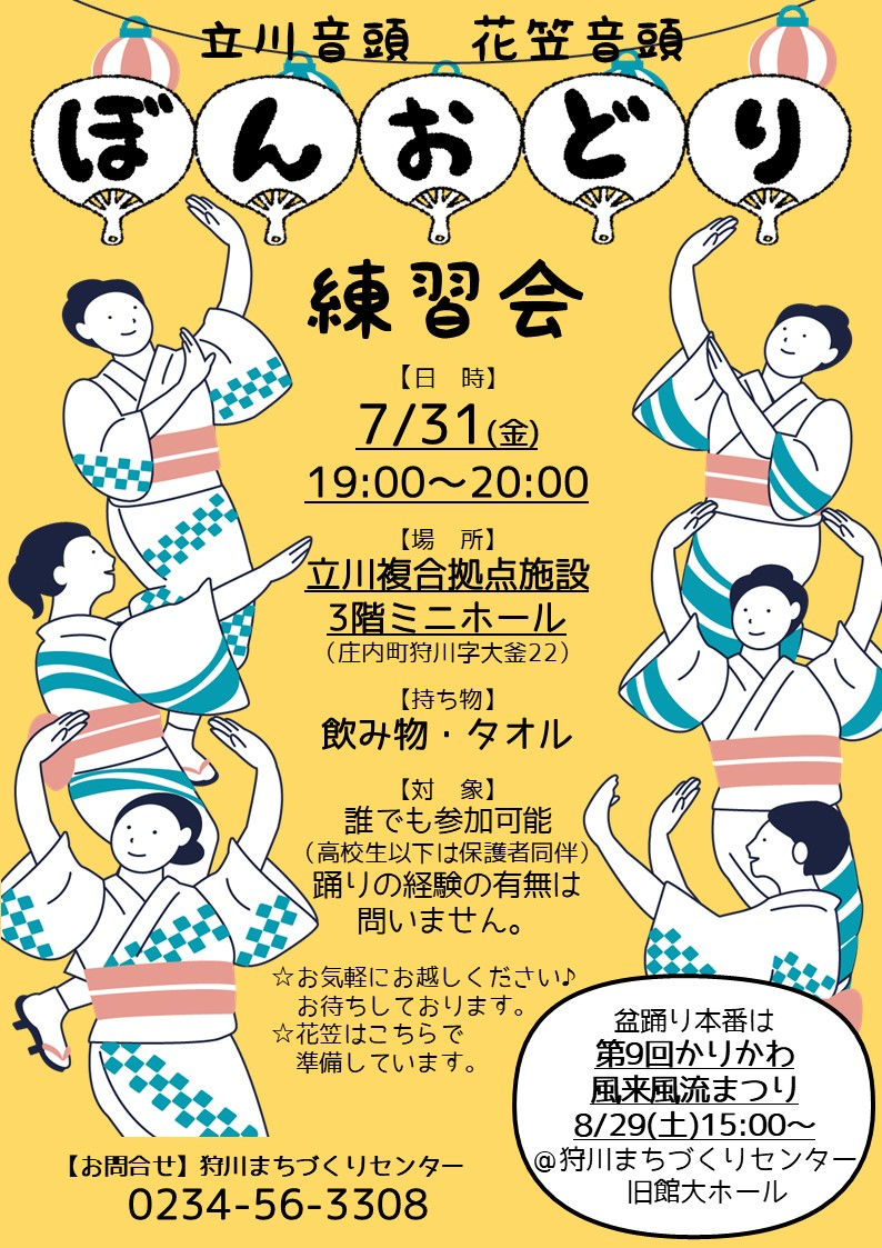 7/31(金)19:00~20:00 立川音頭・花笠音頭 盆踊り練習会 参加者大募集!