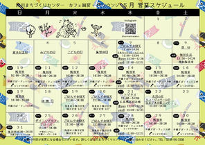 狩川まちづくりセンター5月カフェ出店スケジュール