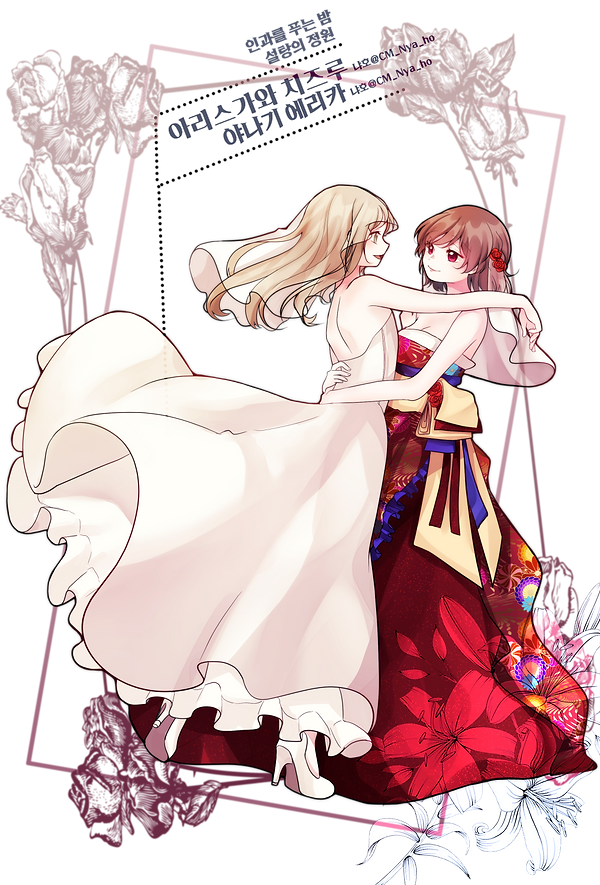 아리스가와 치즈루&야나기 에리카.png