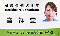 證照-保健諮詢師_0_edited_edited.jpg