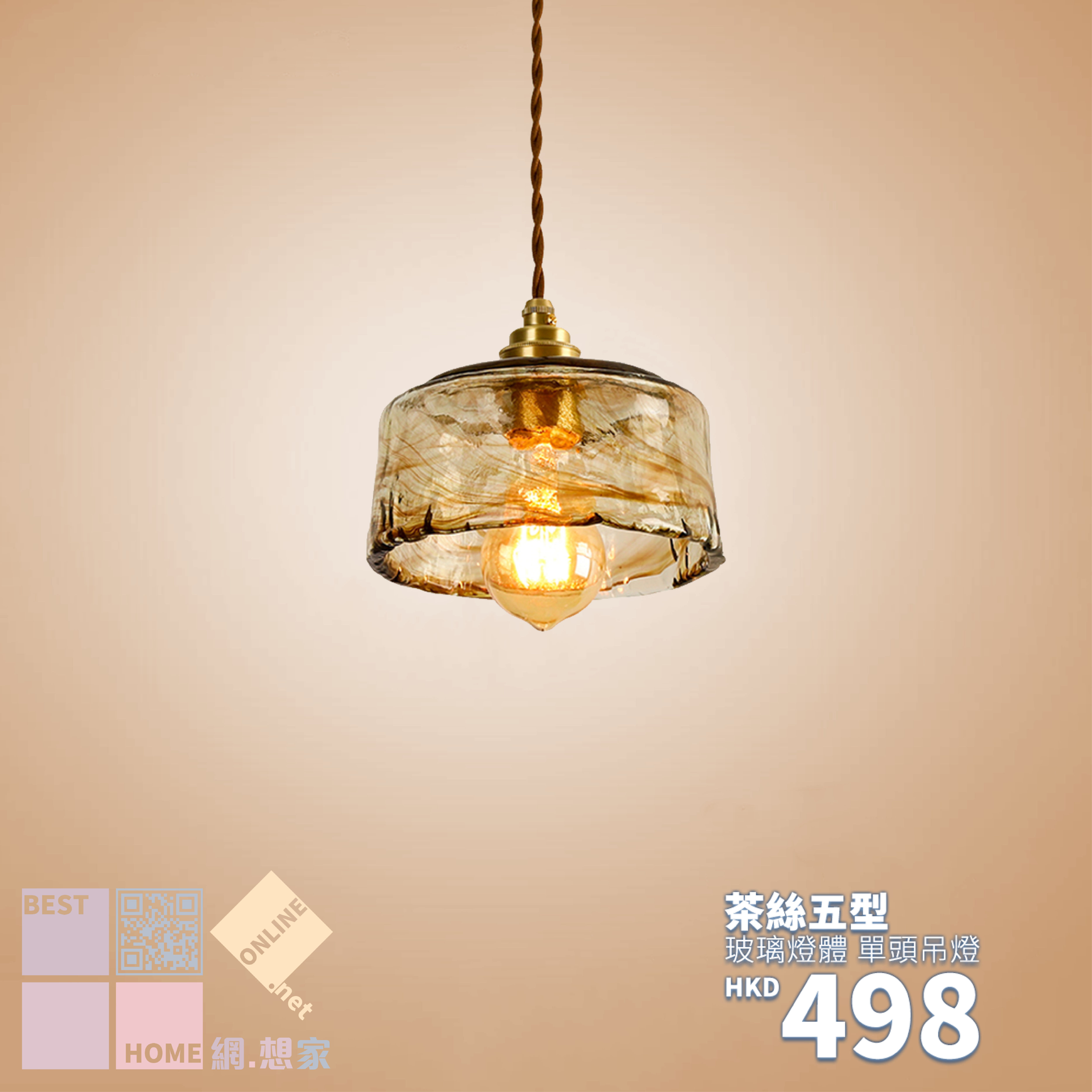 玻璃燈體 茶絲五型 單頭吊燈 包送貨安裝 半年保養