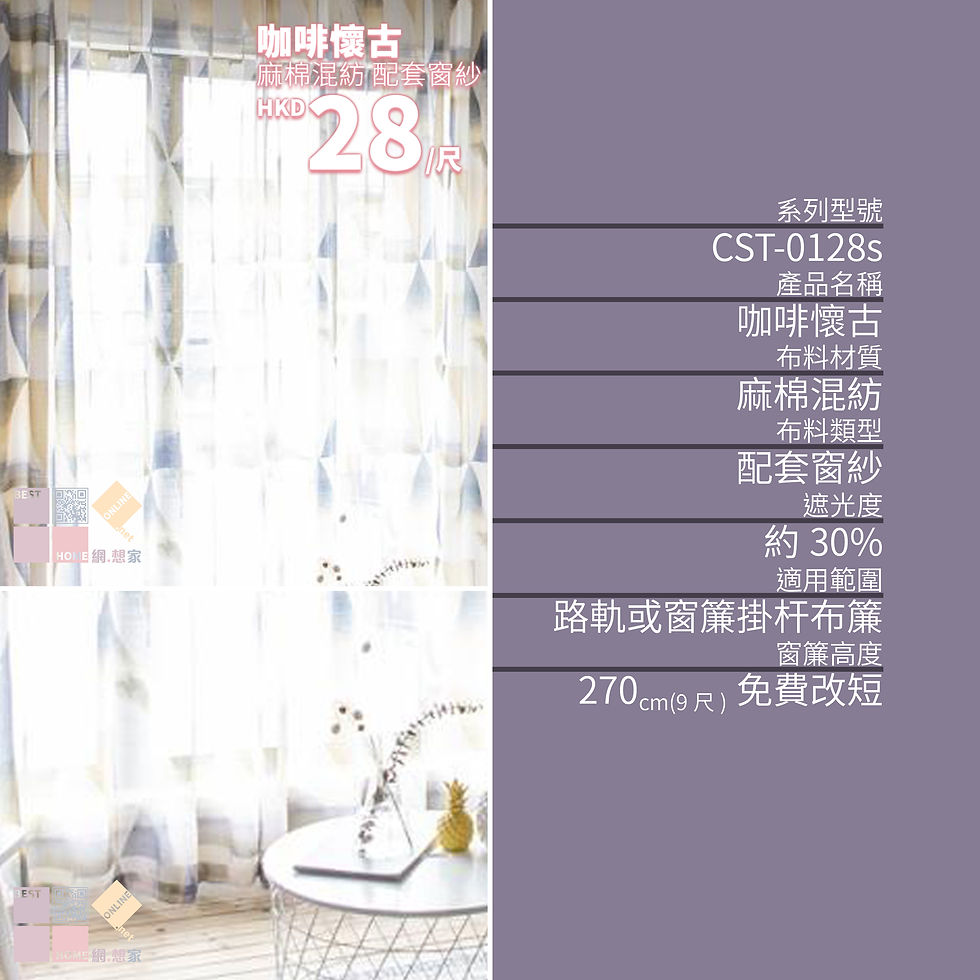 縮圖：麻棉混紡 咖啡懷古 印花窗簾布 配套窗紗