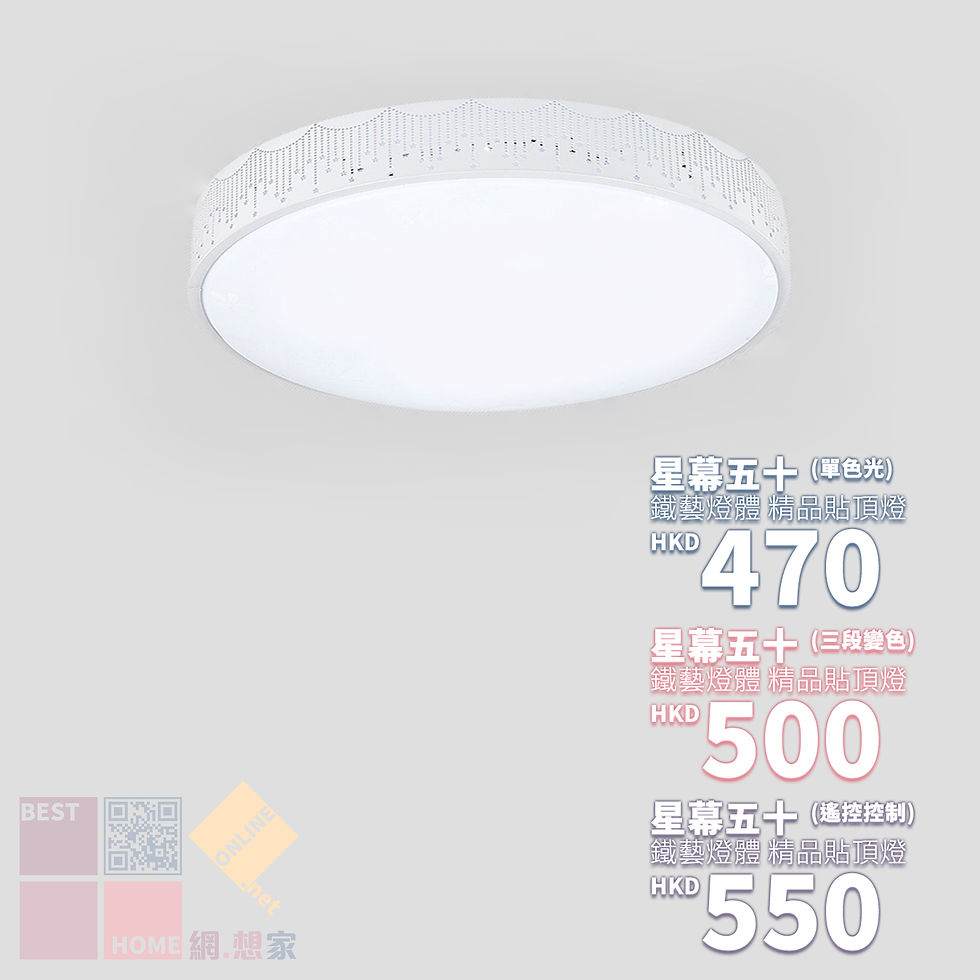 鐵藝燈體 星幕五十 精品貼頂燈 包送貨安裝 半年保養