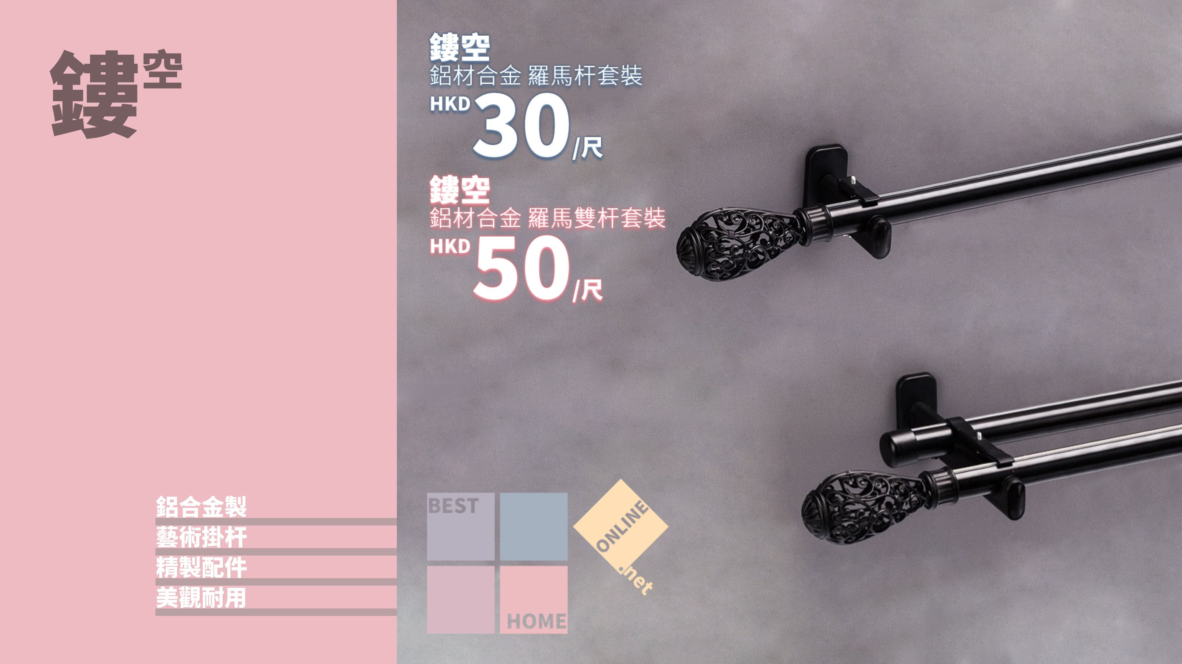 鋁合金制 鏤空 22mm藝術掛杆套裝