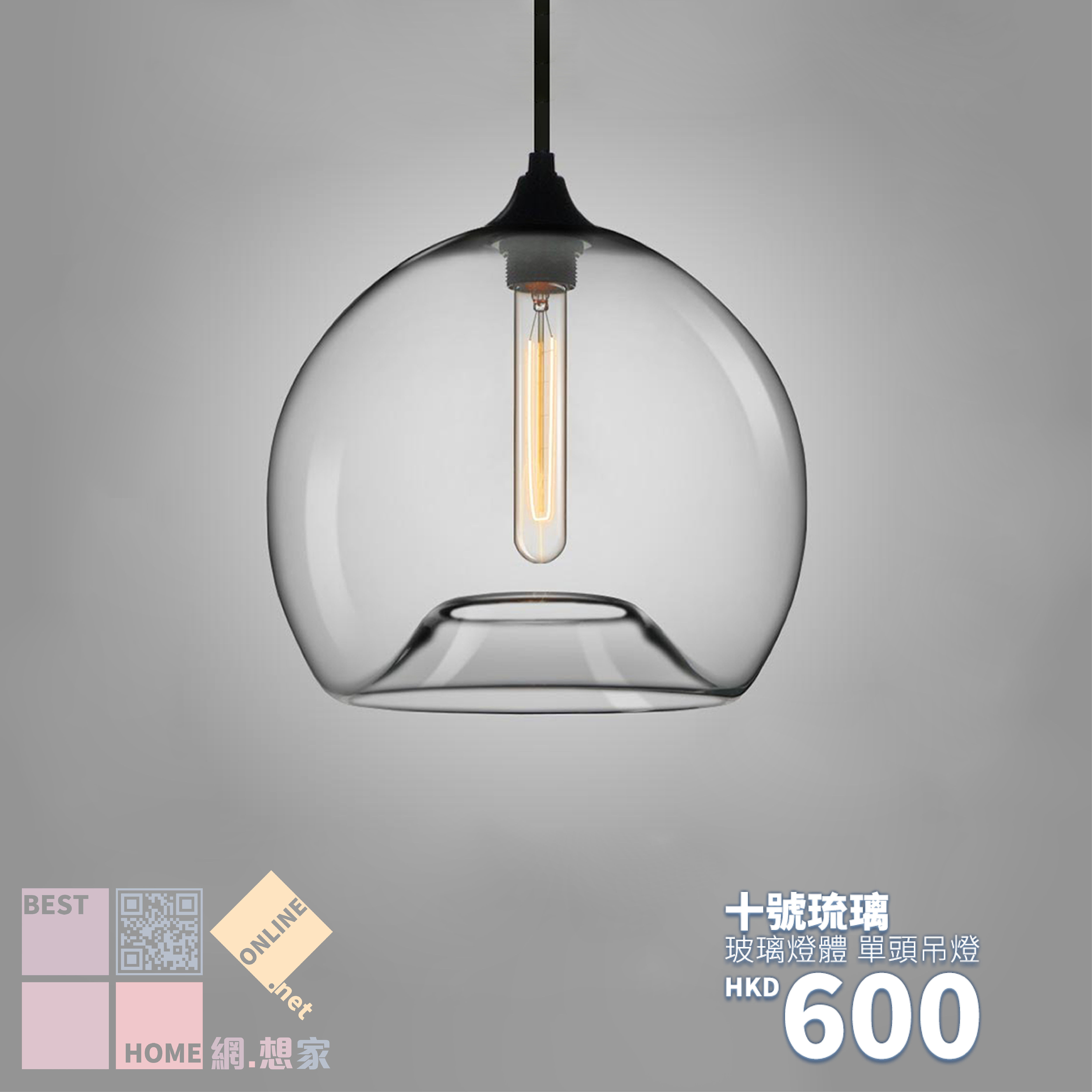 玻璃燈體 十號琉璃 單頭吊燈 包送貨安裝 半年保養