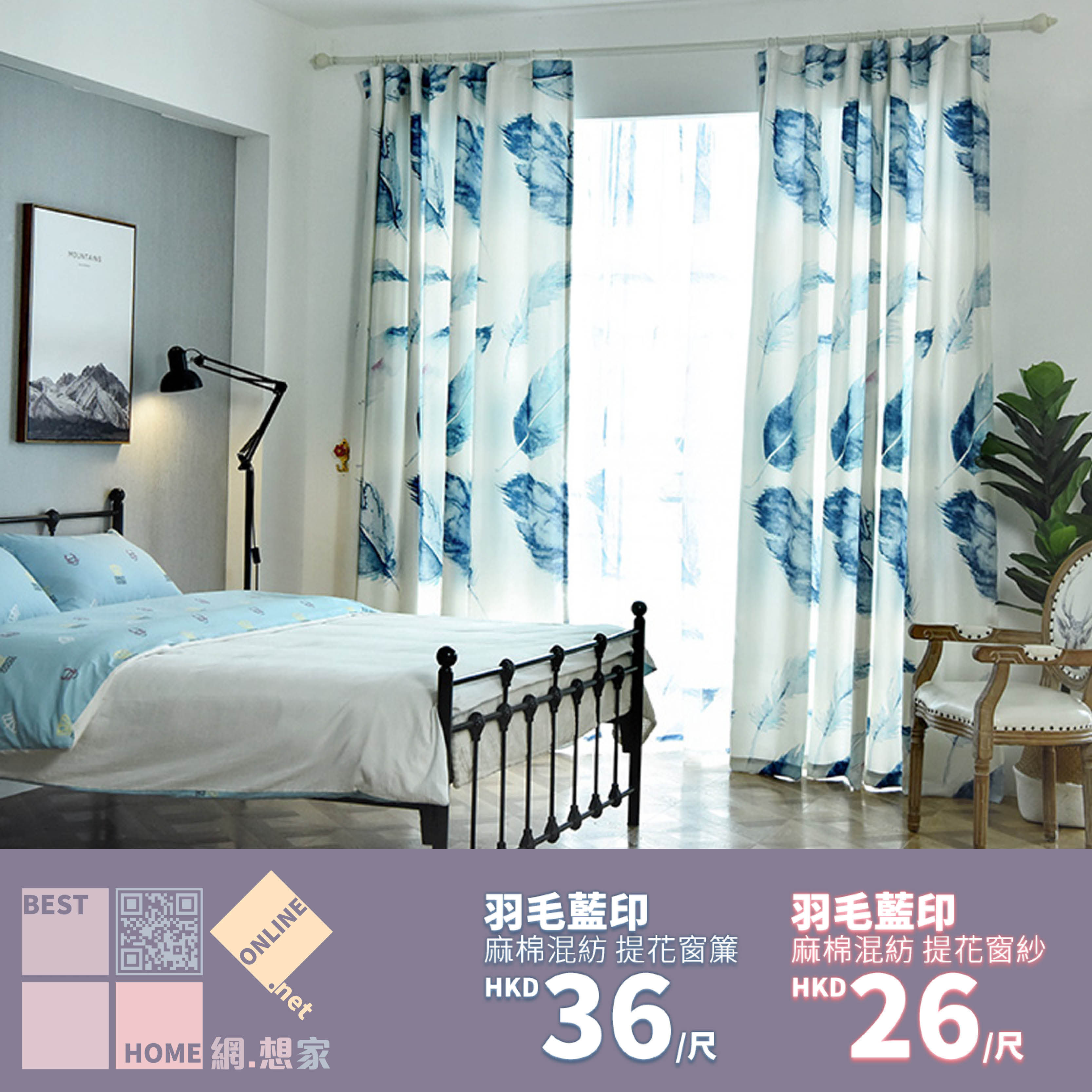 棉滌混紡 羽毛藍印 提花窗簾 配套窗紗