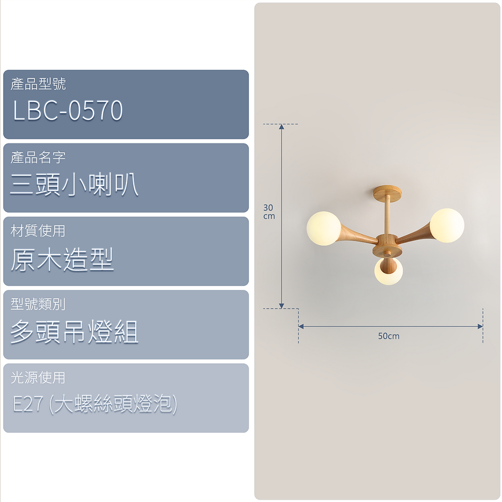 縮圖：原木造型 三頭小喇叭 多頭吊燈組 包送貨安裝 半年保養