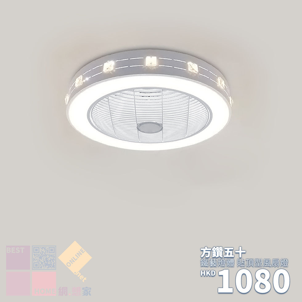 鐵藝燈體 方鑽五十 貼頂型風扇燈 包送貨安裝 半年保養
