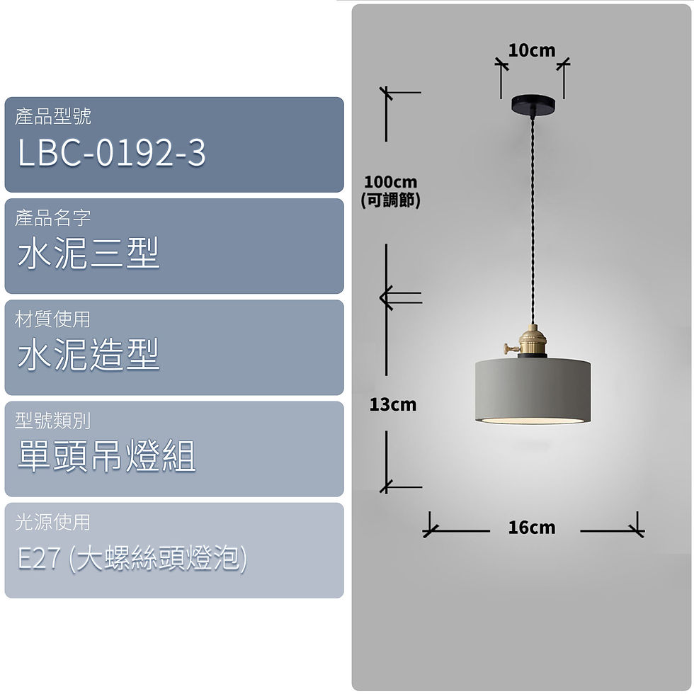 縮圖：簡約現代 水泥三型 水泥吊燈 包送貨安裝 半年保養
