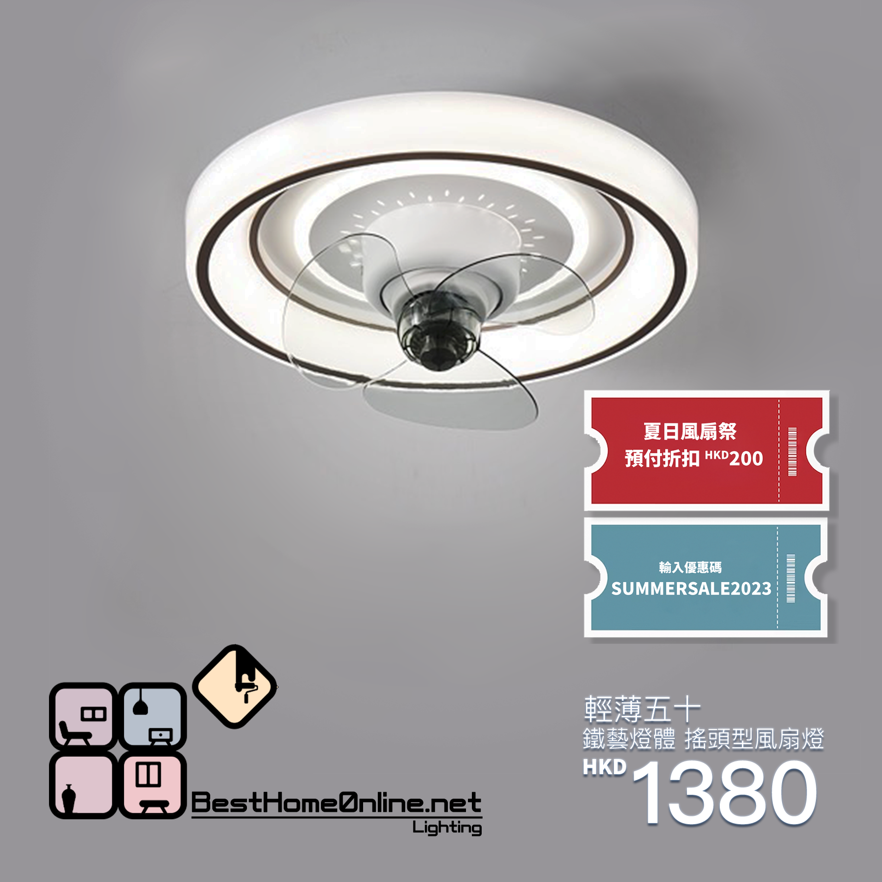 鐵藝燈體 輕薄五十 廣角搖頭風扇燈 包送貨安裝 半年保養