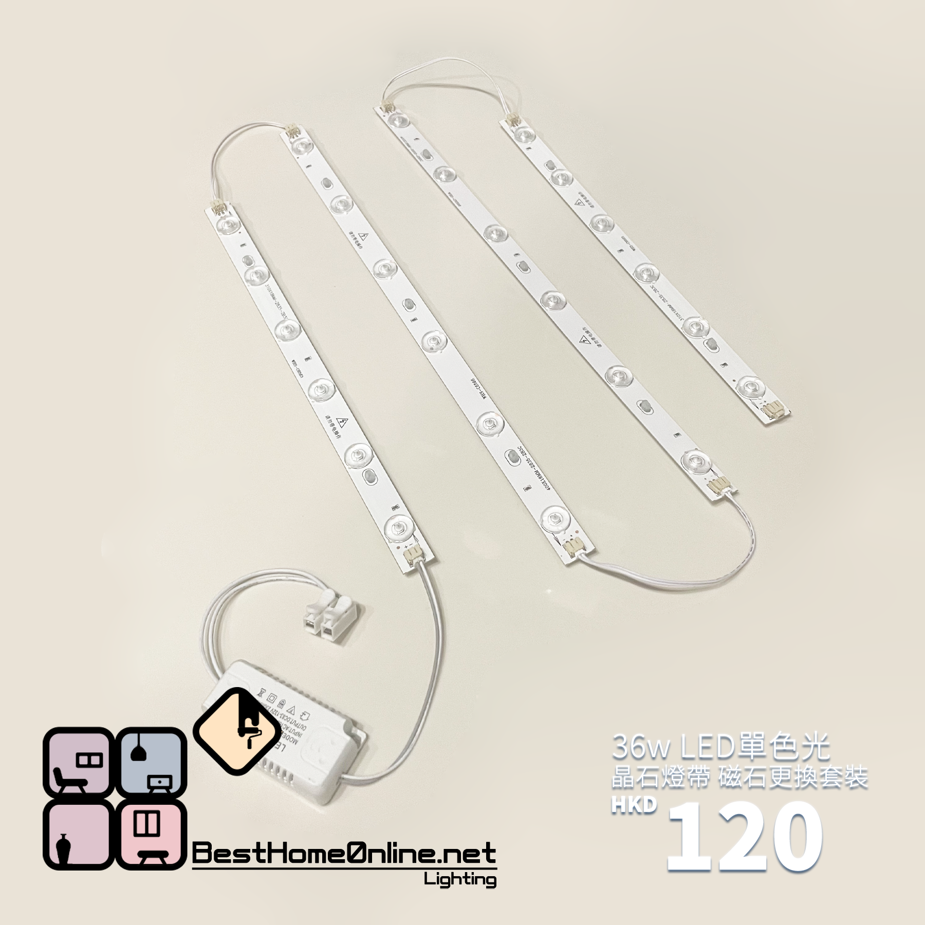 晶石燈帶 36W LED單色光 磁石更換套裝 半年保養