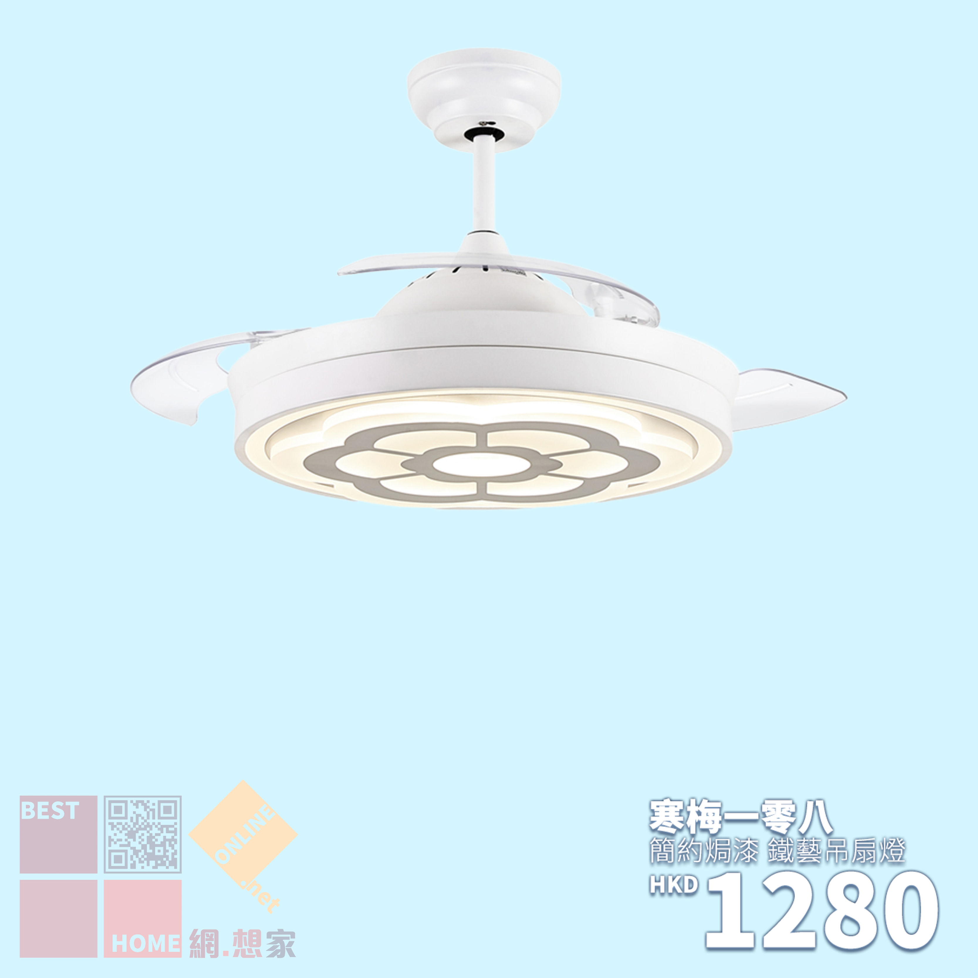 鐵藝燈體 寒梅一零八 吊杆式風扇燈 包送貨安裝 半年保養