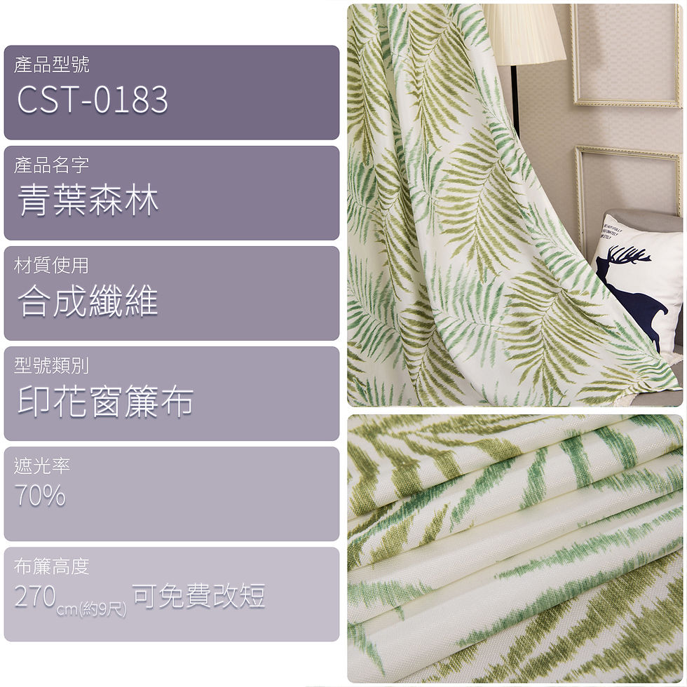 縮圖：合成纖維 青葉森林 印花窗簾布 有同款窗紗出售