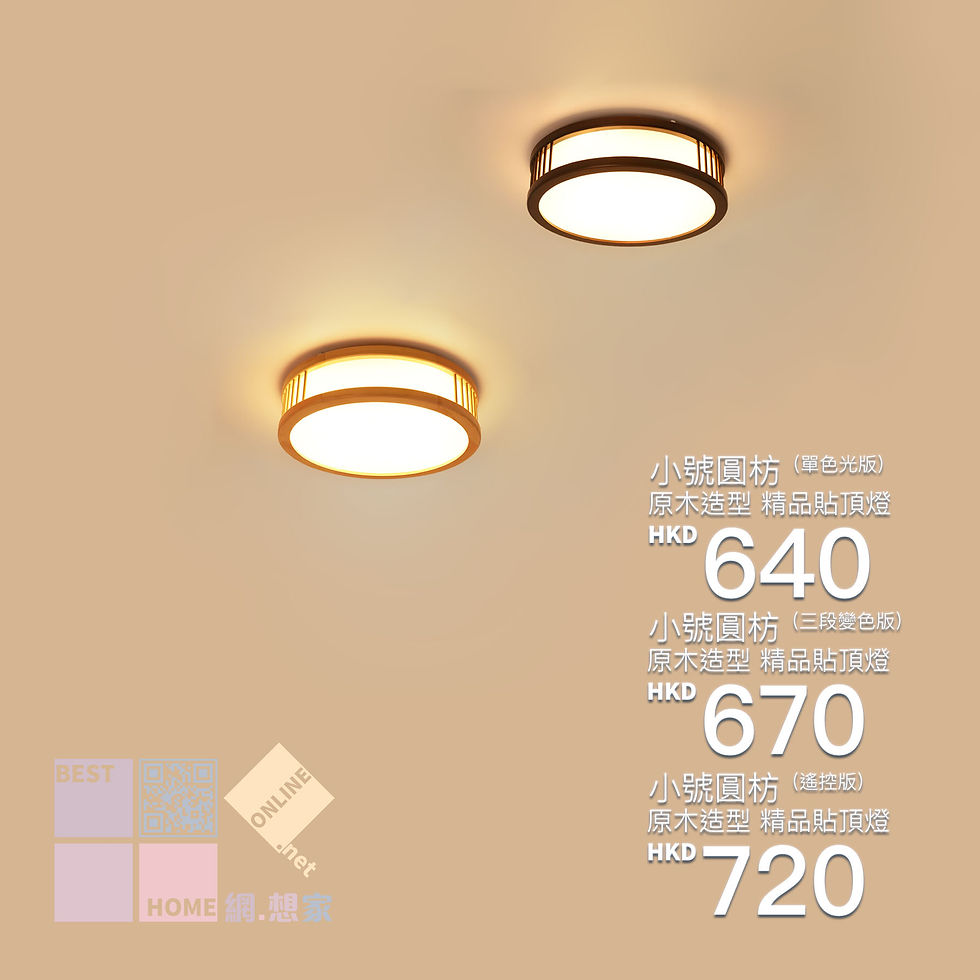 原木造型 小號圓枋 木藝貼頂燈 包送貨安裝 半年保養