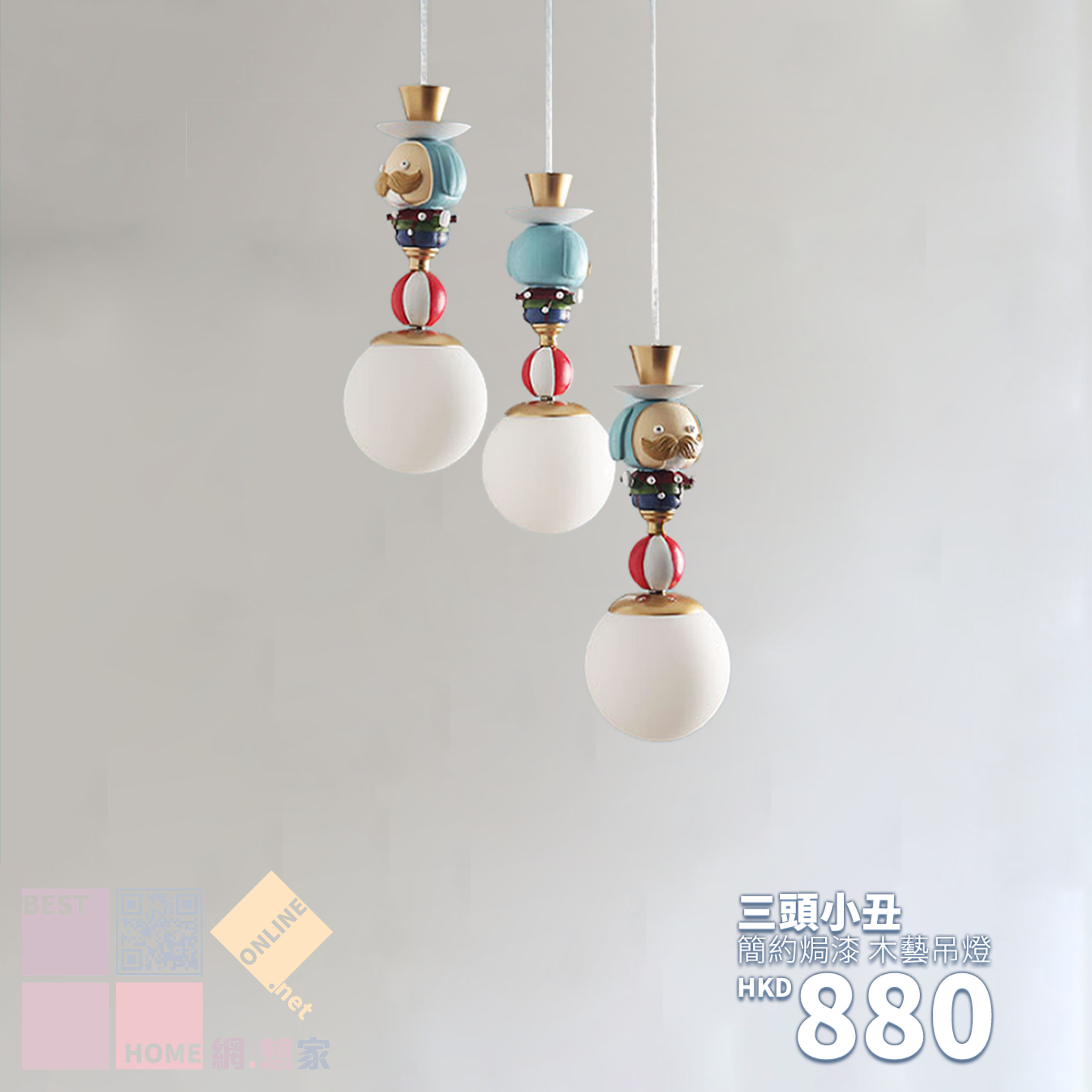 簡約現代 三頭小丑 木藝吊燈 包送貨安裝 半年保養